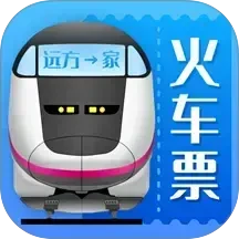 火车票AI助手