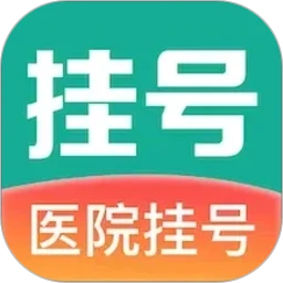 医院通预约挂号