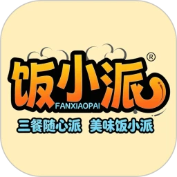 饭小派