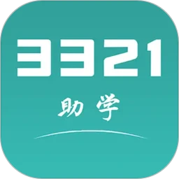 3321助学