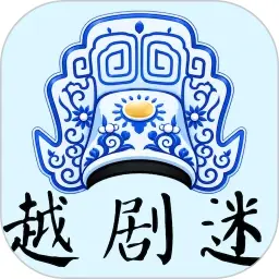 越剧迷