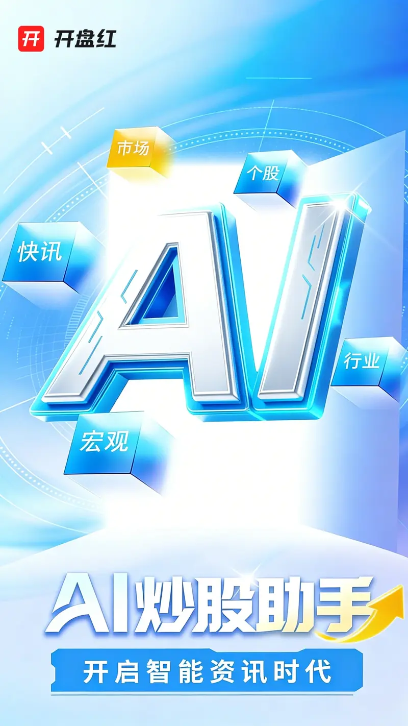开盘红截图