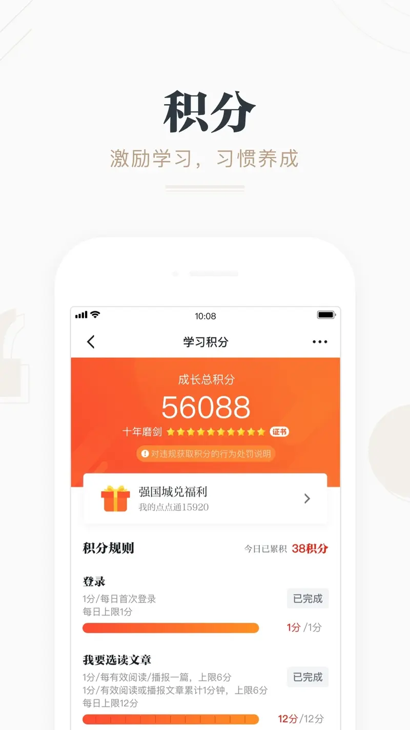 学习强国截图