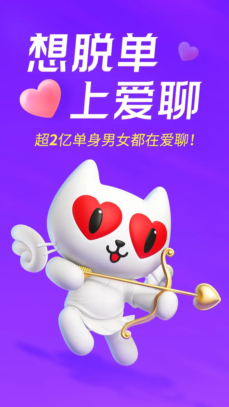 爱聊截图