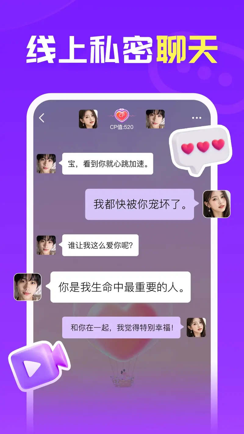 爱聊截图