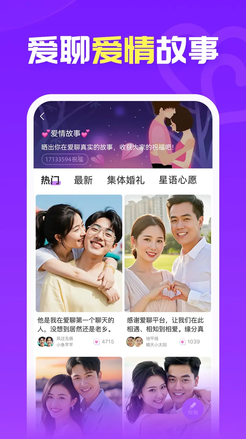 爱聊截图