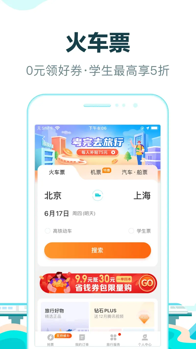 去哪儿旅行截图