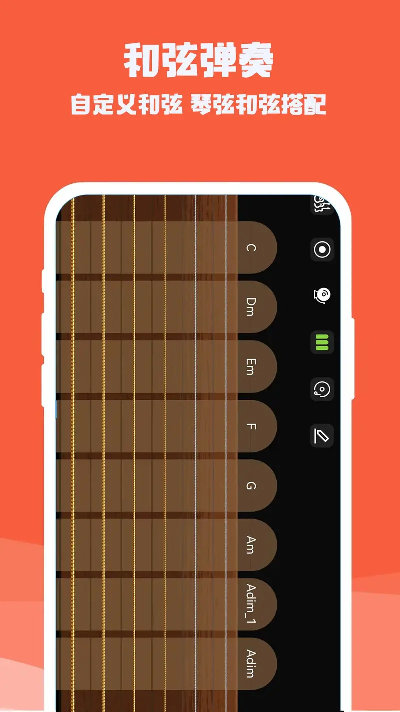 吉他电子模拟器截图