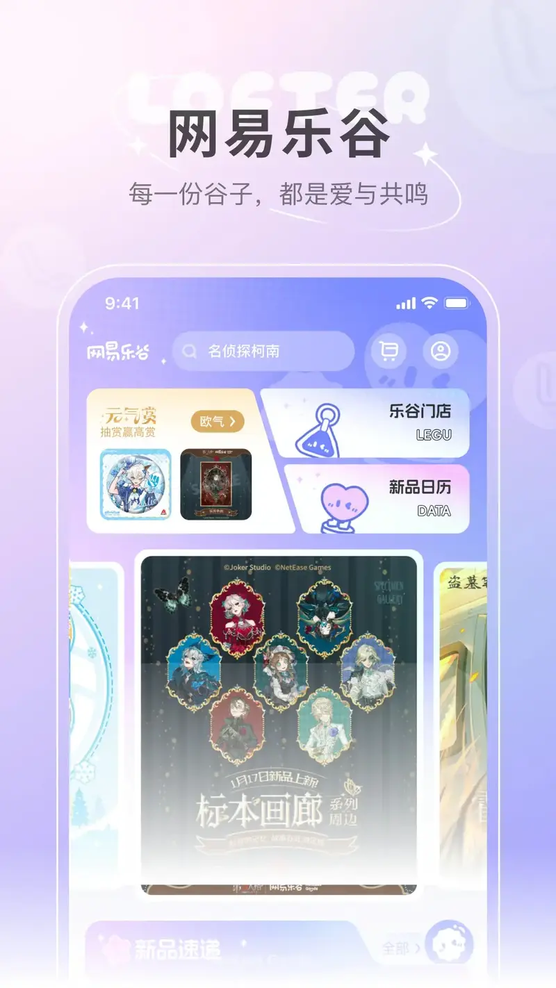 网易LOFTER截图