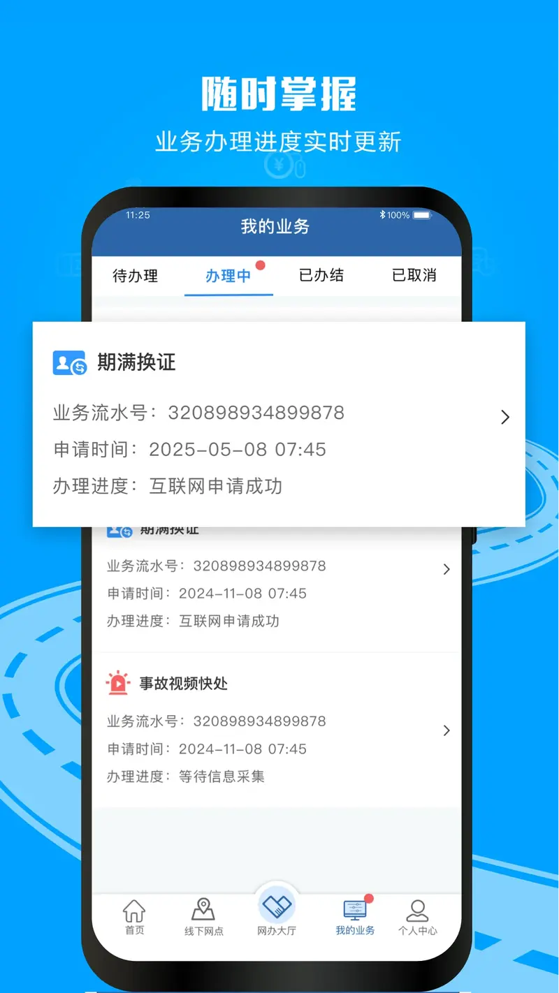 交管12123截图