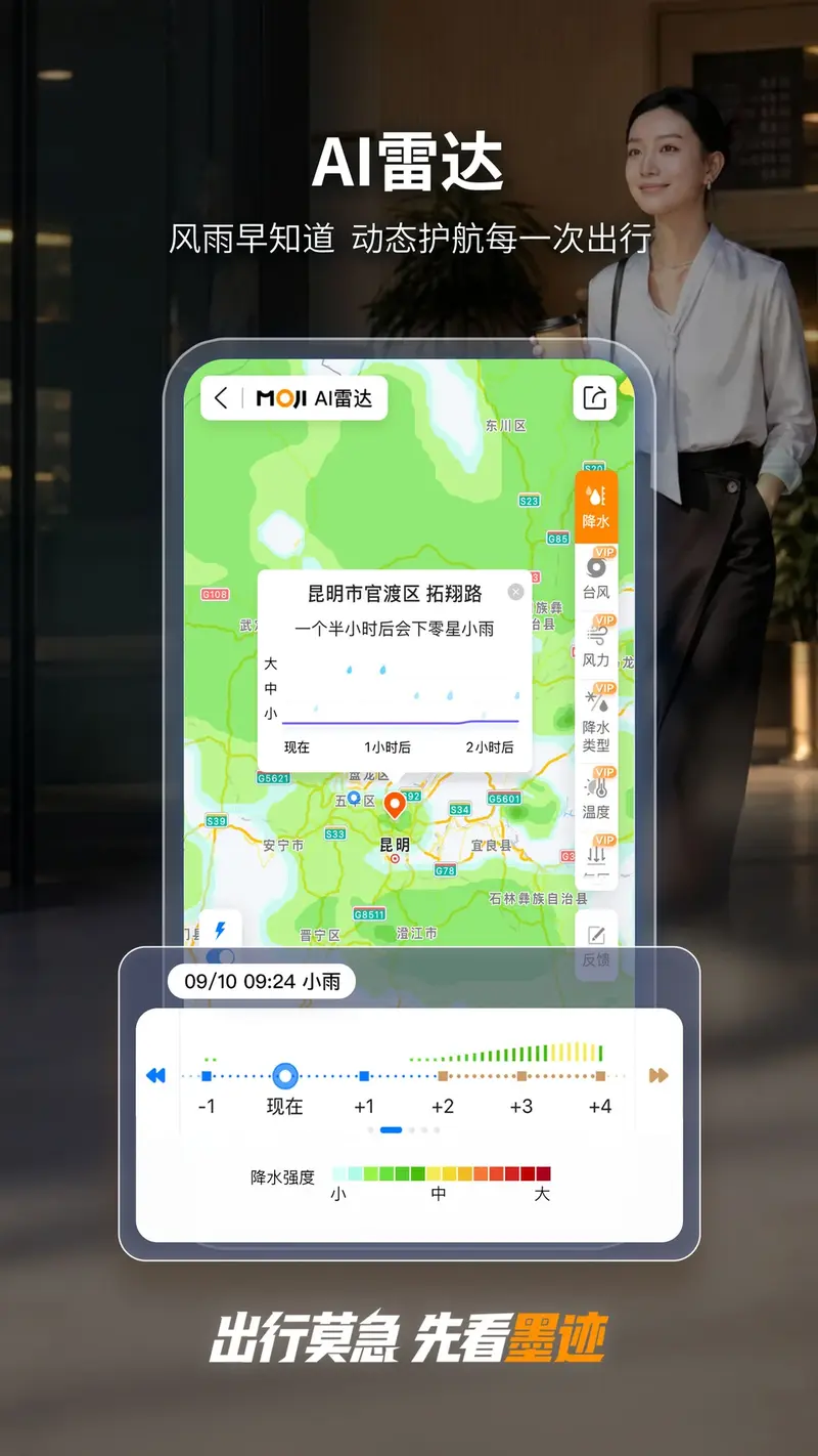 墨迹天气截图