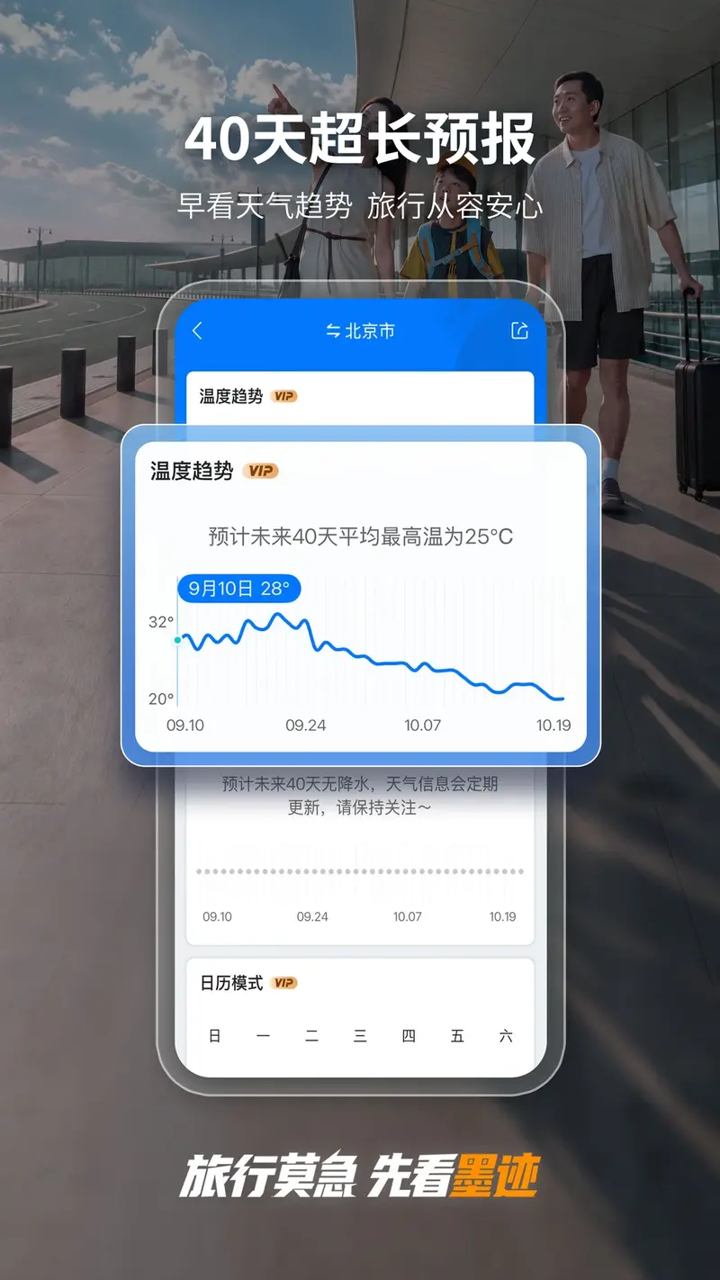 墨迹天气截图