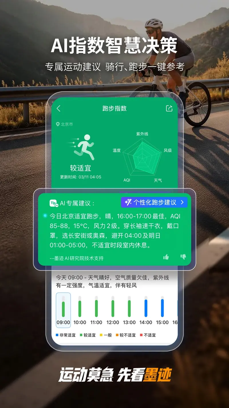 墨迹天气截图