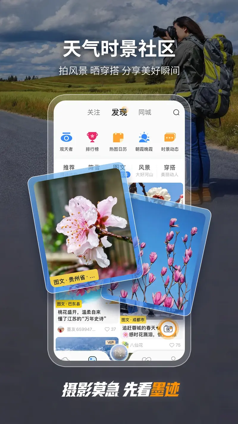 墨迹天气截图