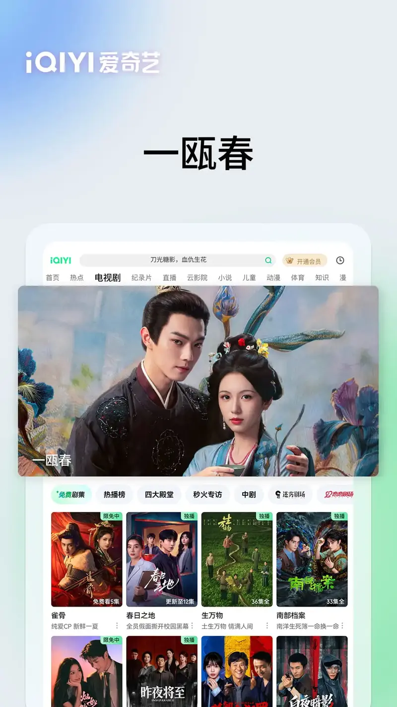 爱奇艺PAD截图