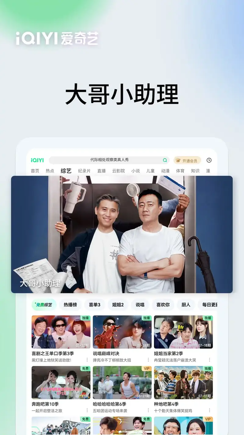 爱奇艺PAD截图