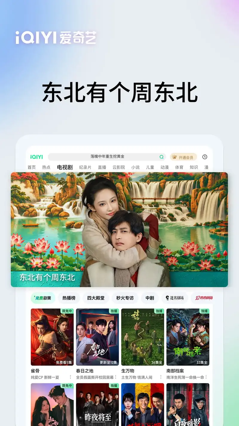 爱奇艺PAD截图