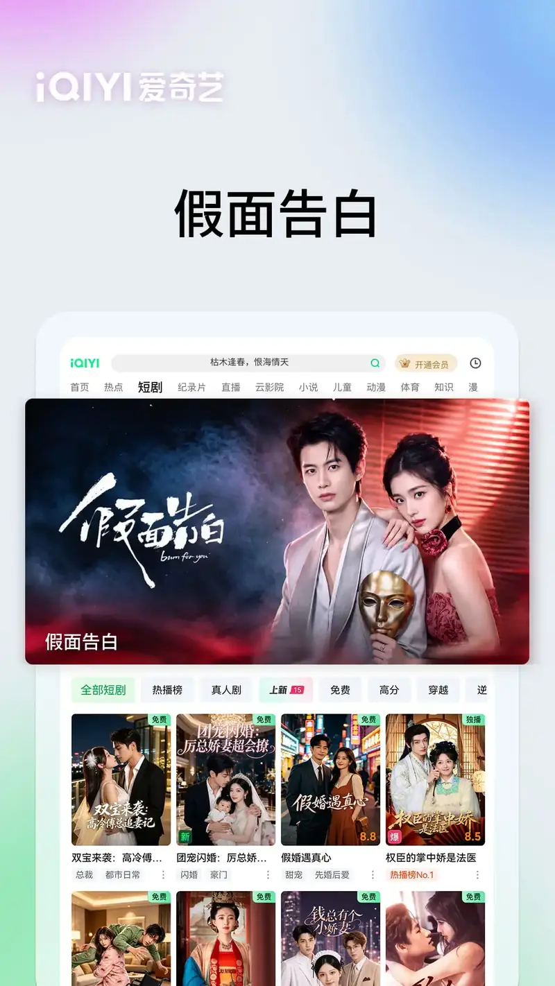 爱奇艺PAD截图