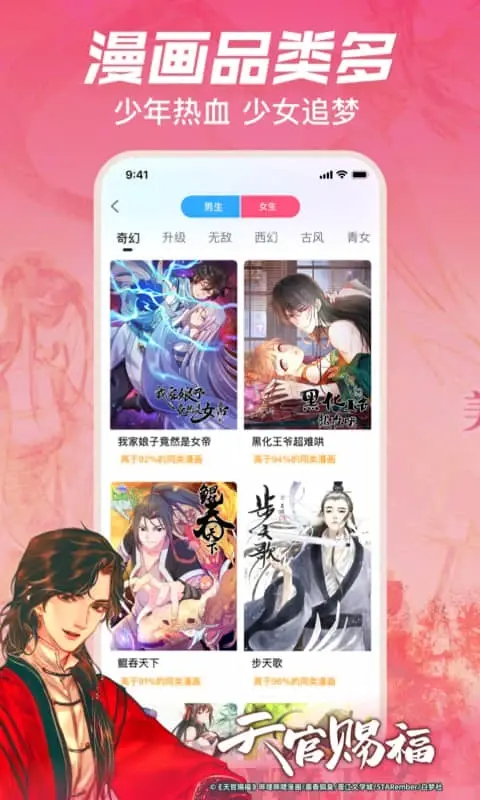 哔哩哔哩漫画截图