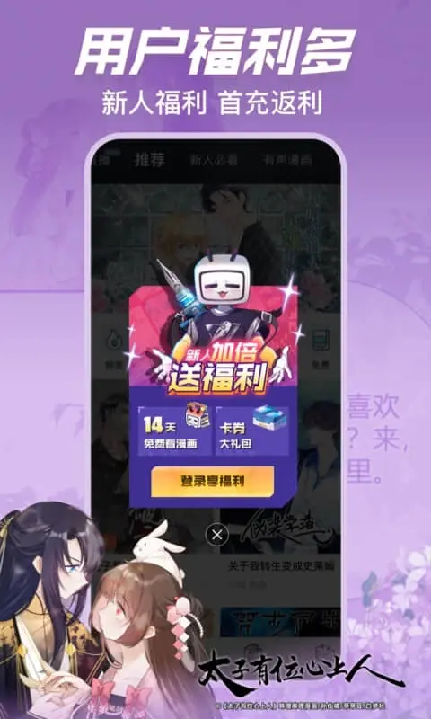 哔哩哔哩漫画截图