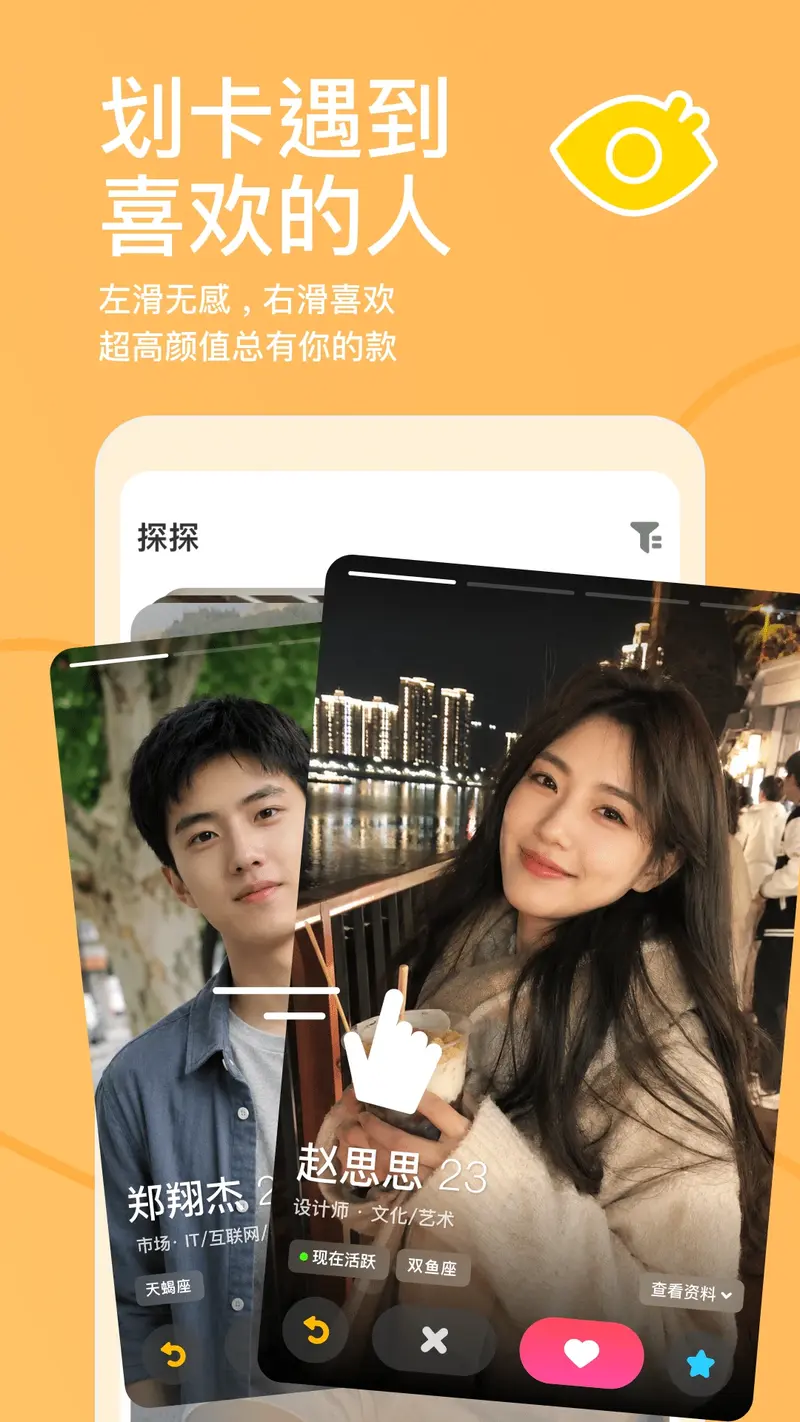 探探截图