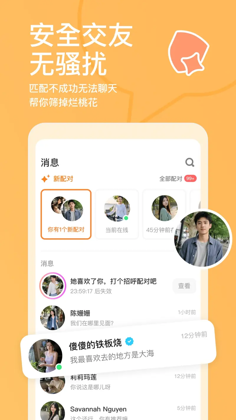 探探截图