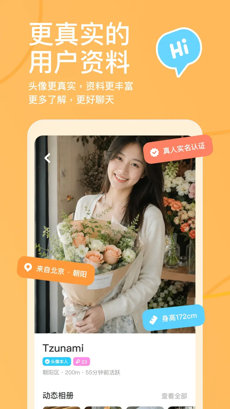 探探截图