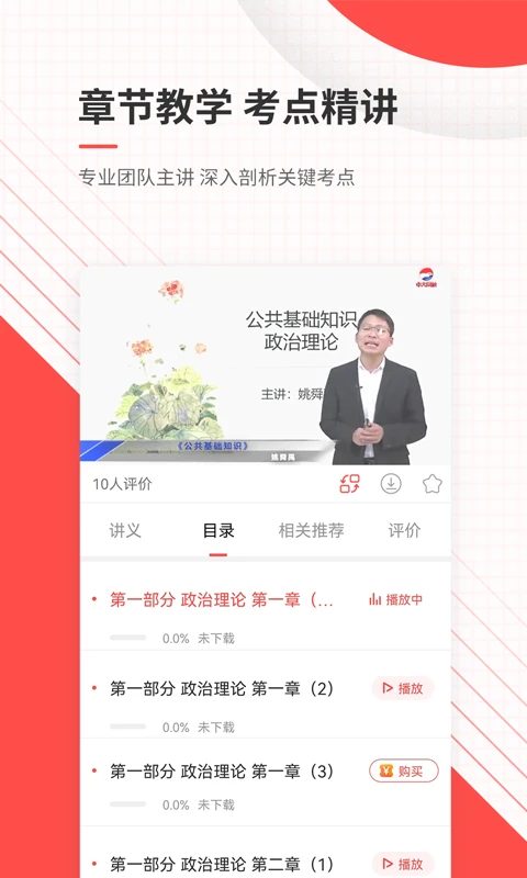 公务员准题库截图