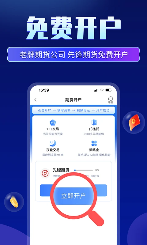 期货先锋截图