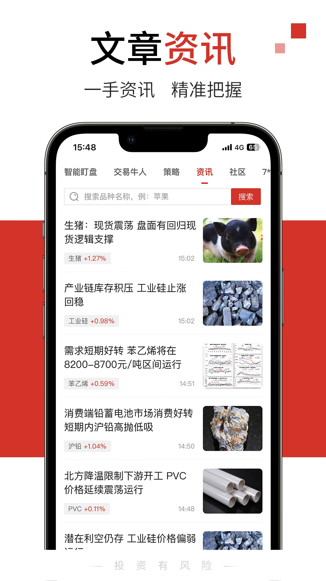 掌上期货截图
