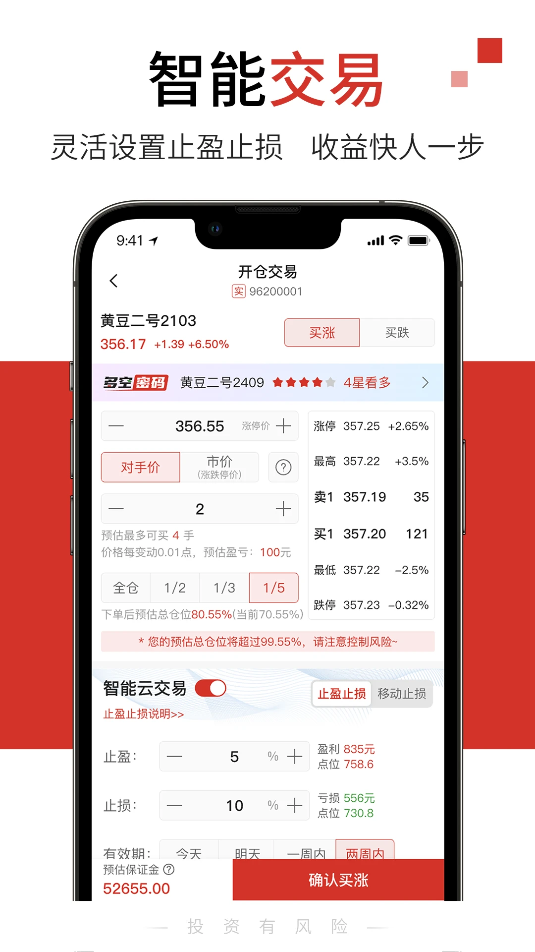 掌上期货截图