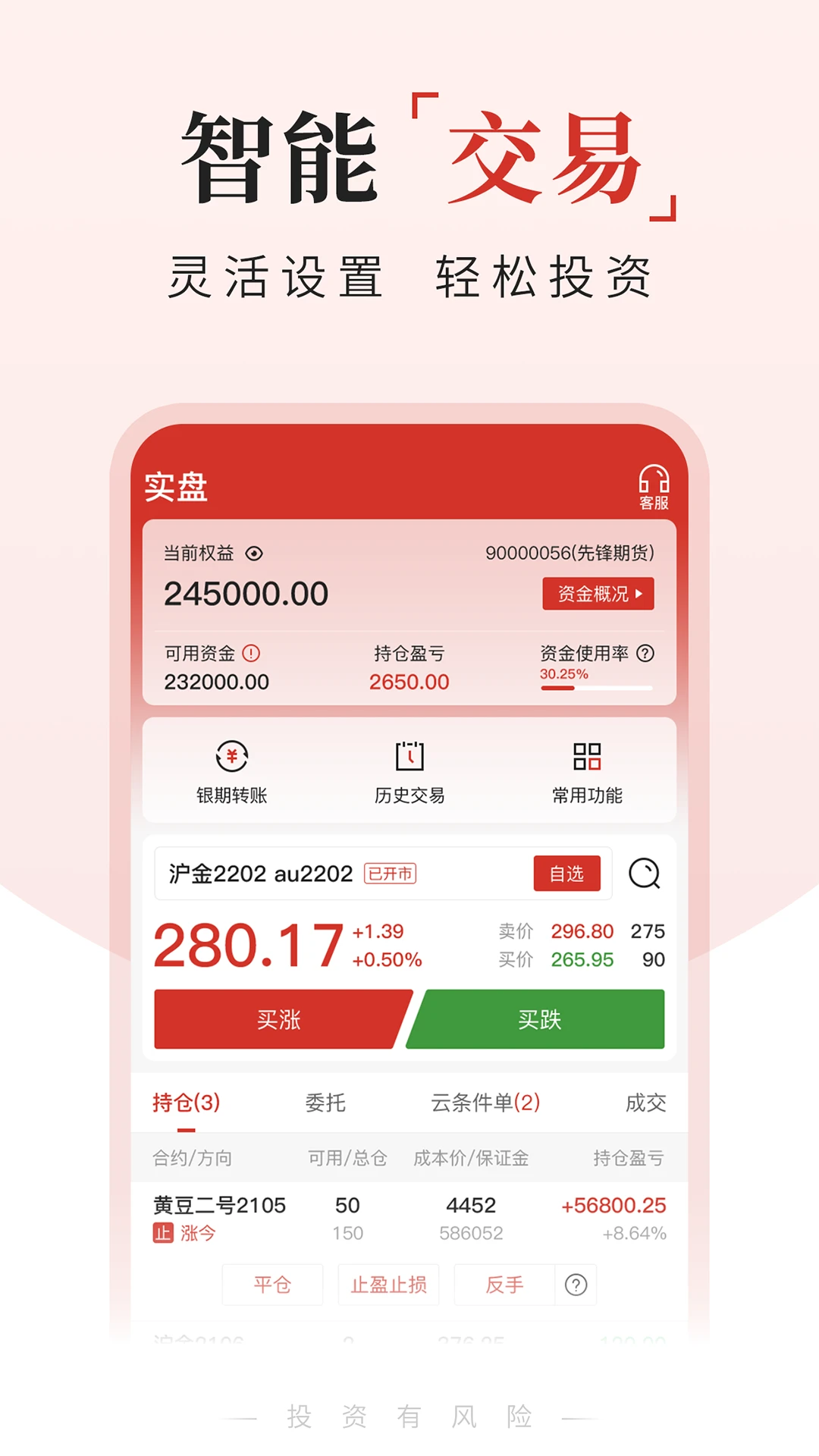 期货交易通截图