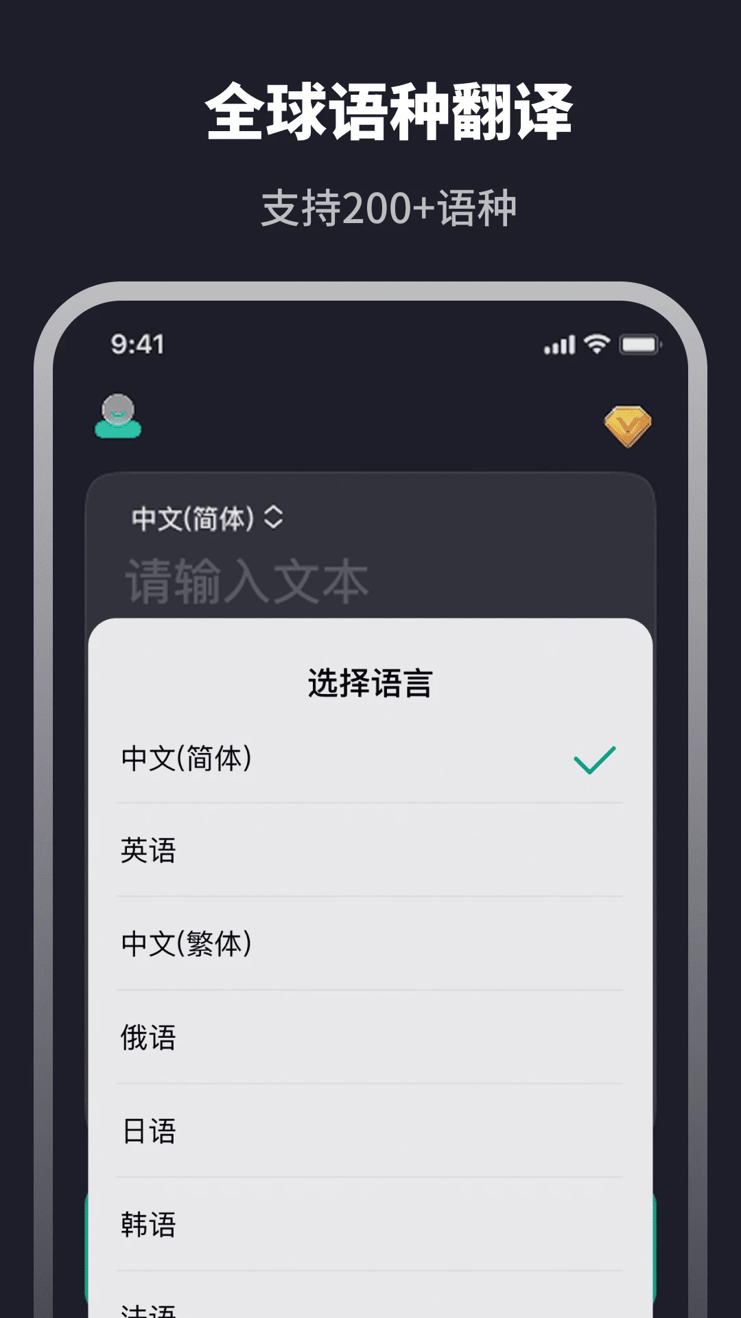翻译器截图