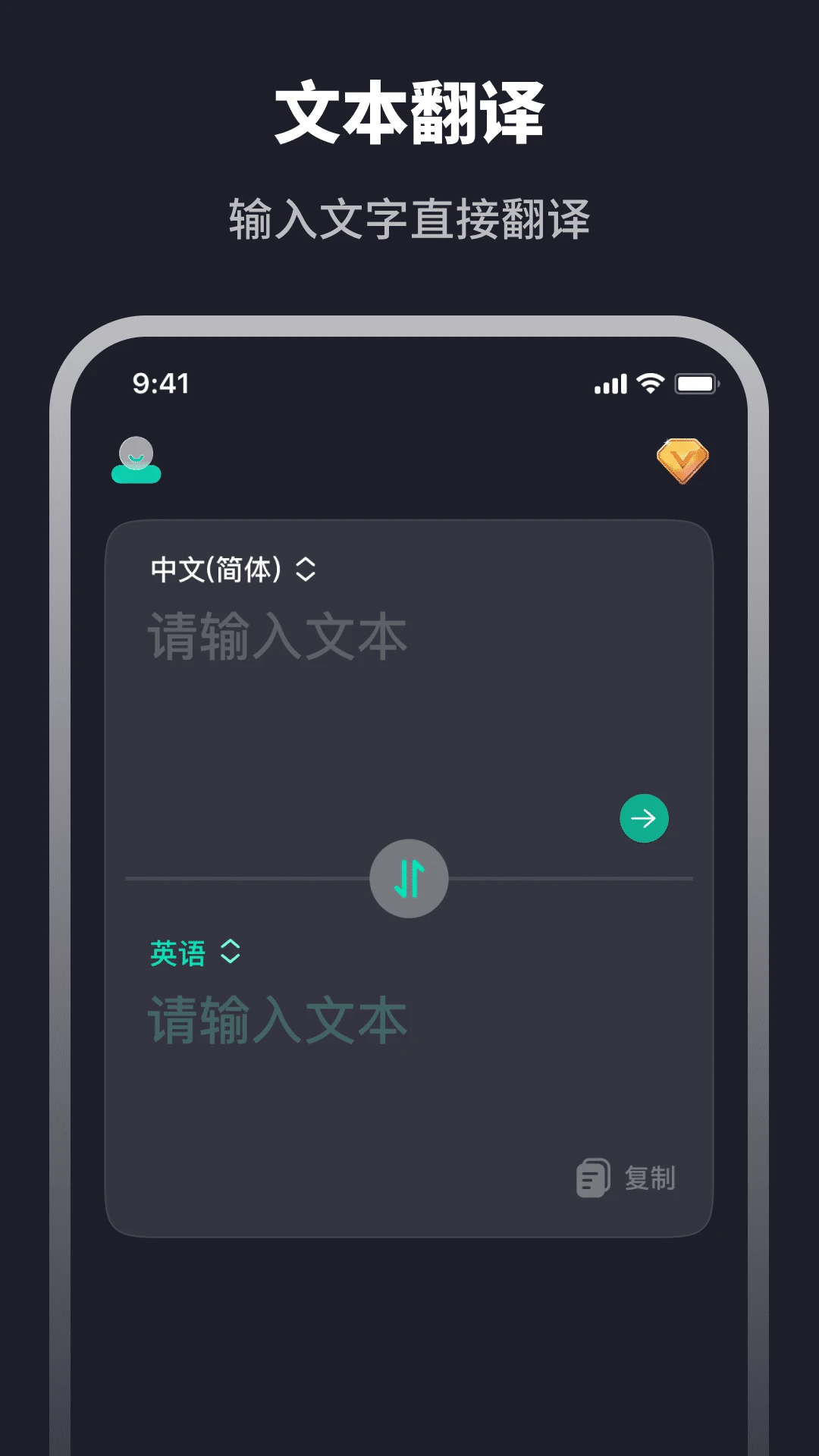 翻译器截图