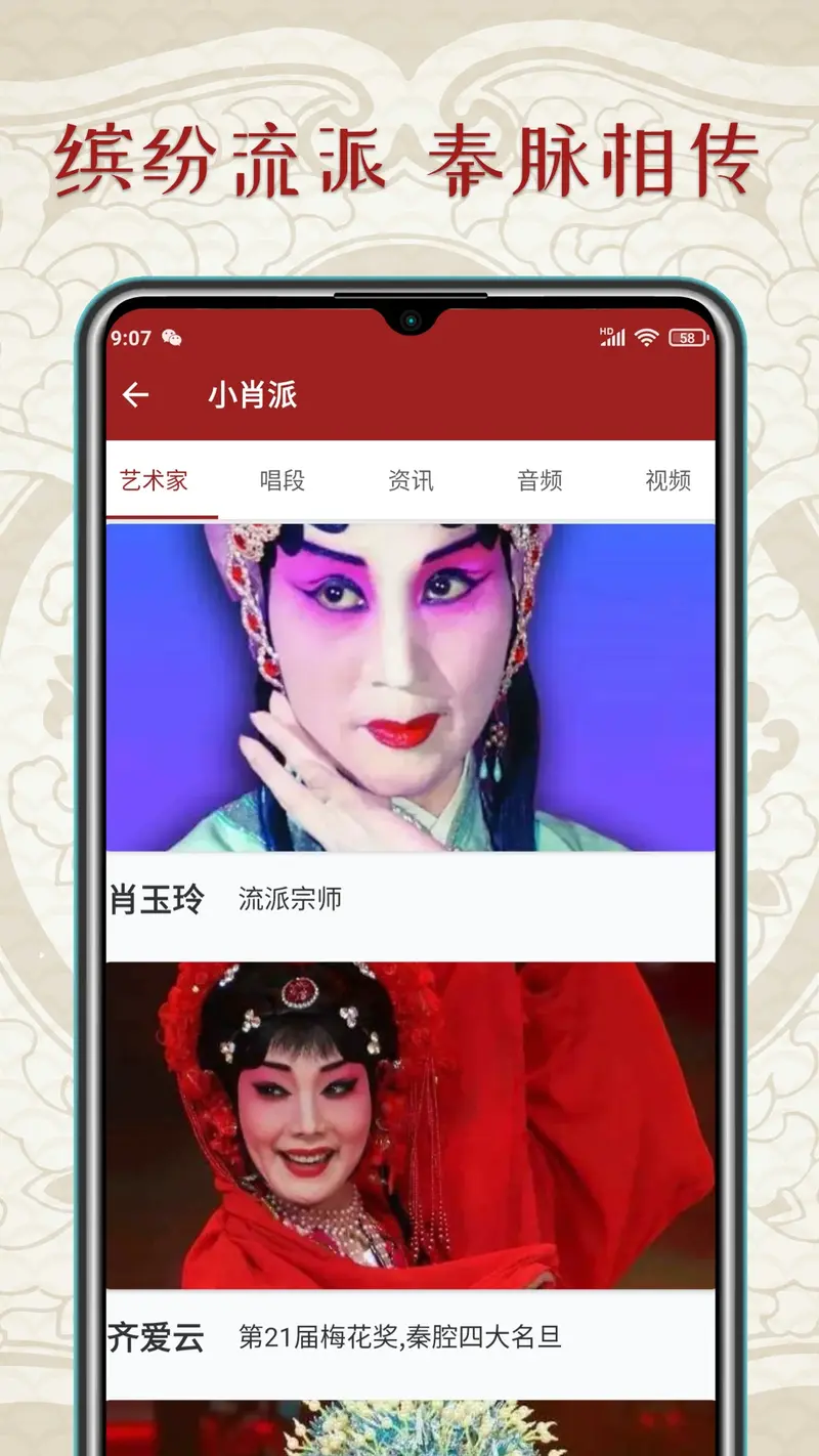 秦腔迷截图