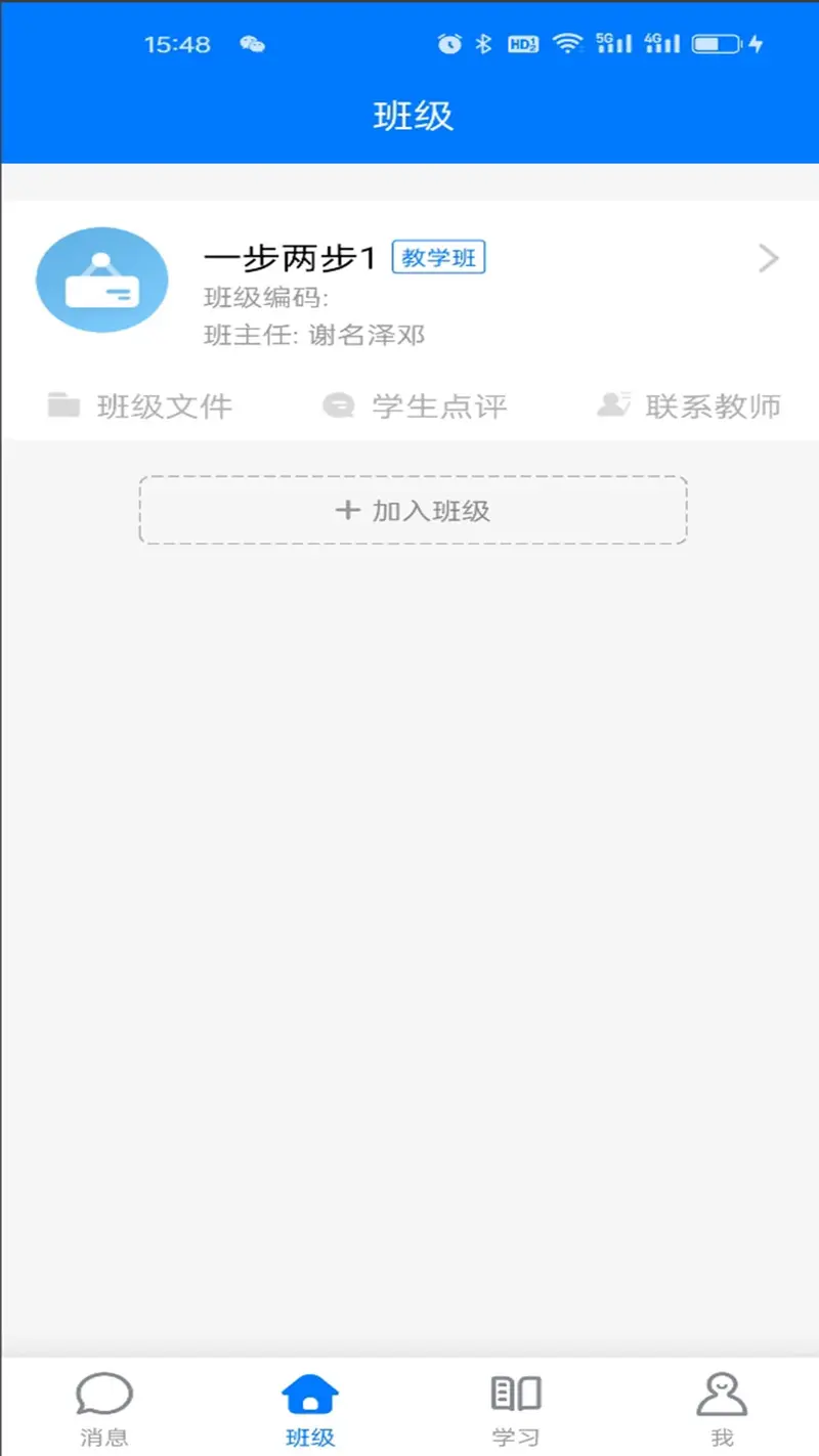 人人通空间截图