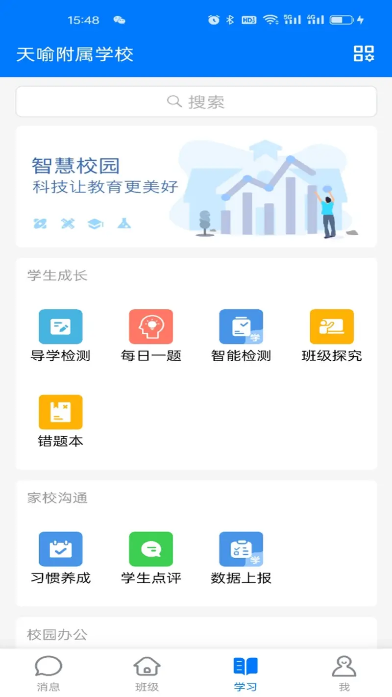 人人通空间截图