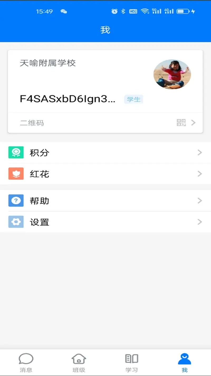 人人通空间截图