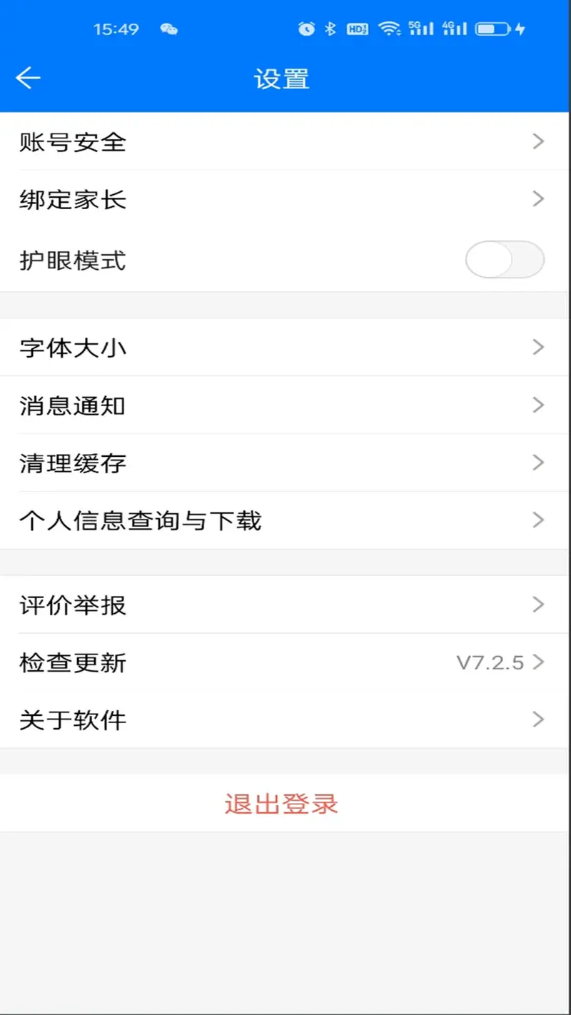 人人通空间截图