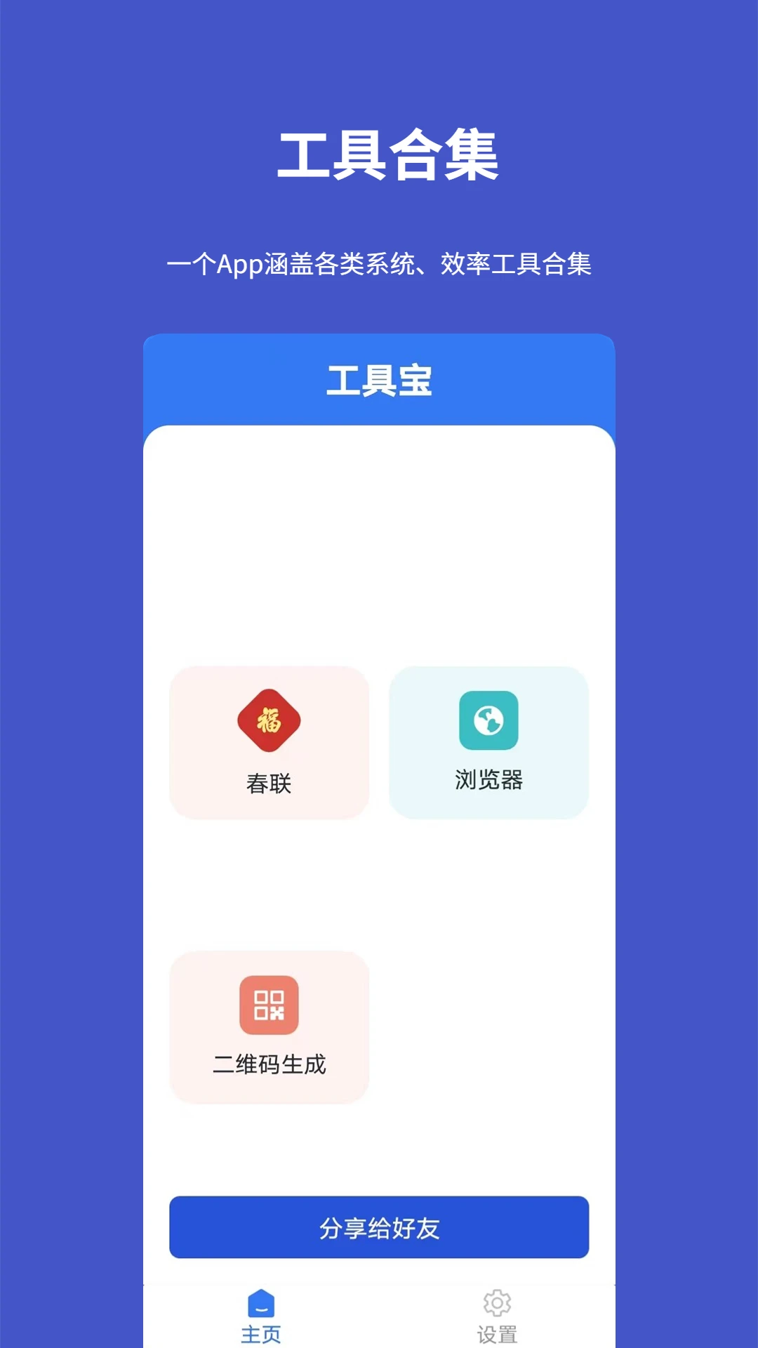 工具宝截图