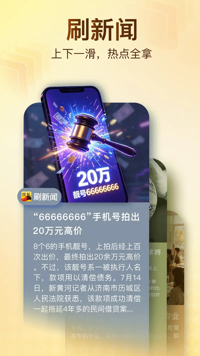 搜狐新闻截图