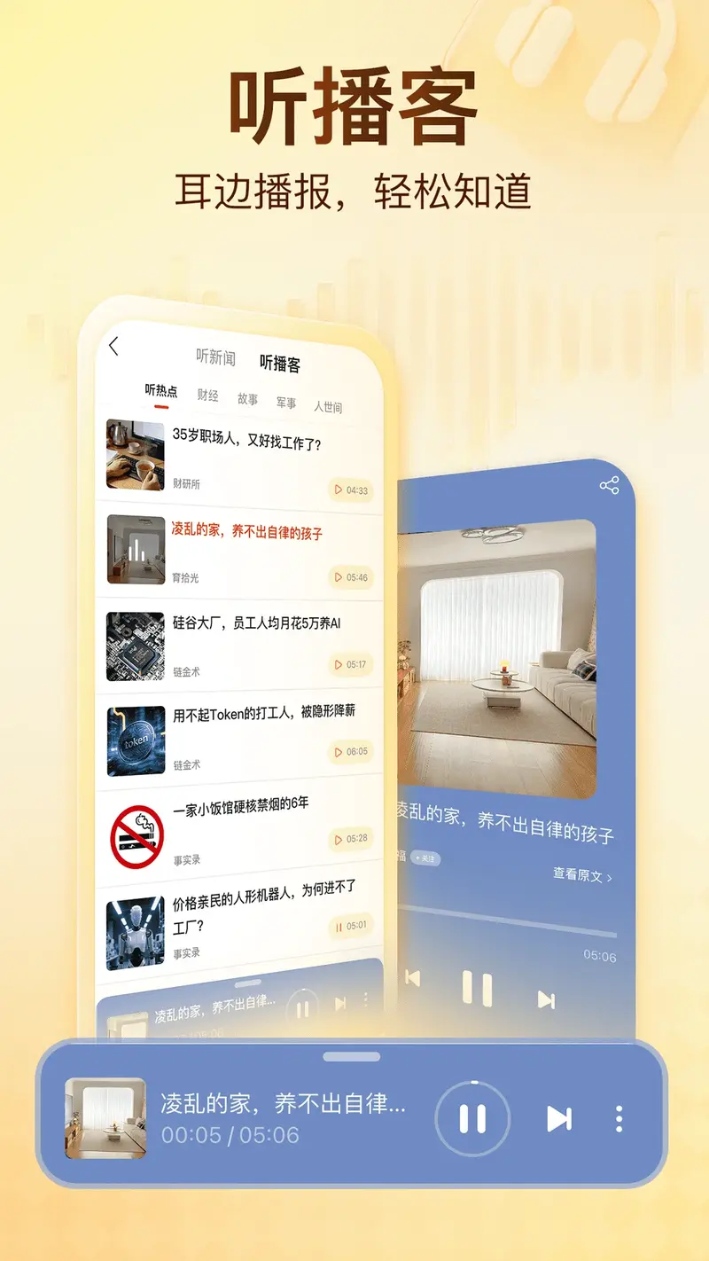 搜狐新闻截图