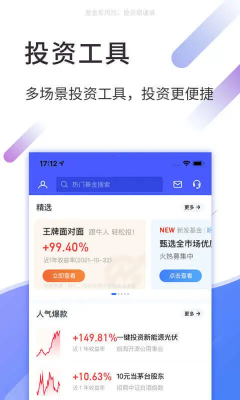 大智慧基金截图