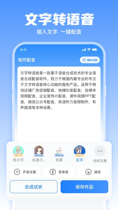 文字转语音工具截图