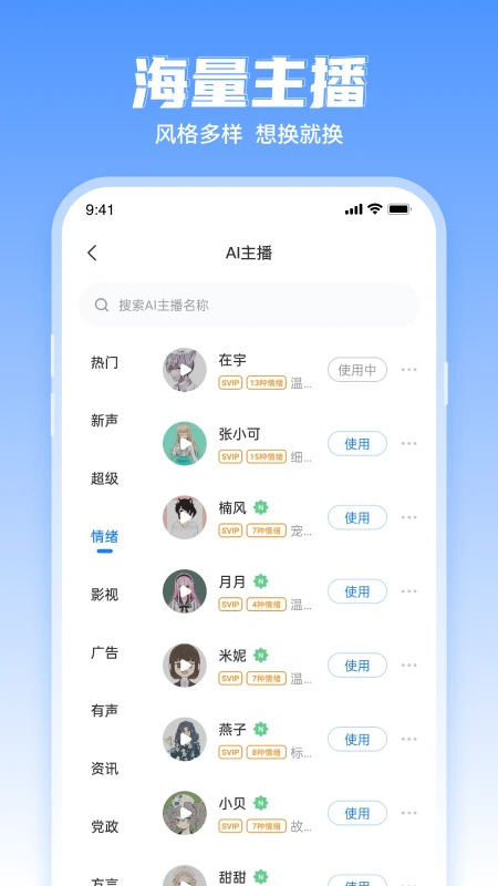 文字转语音工具截图