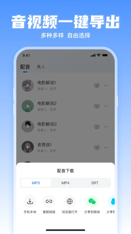 文字转语音工具截图