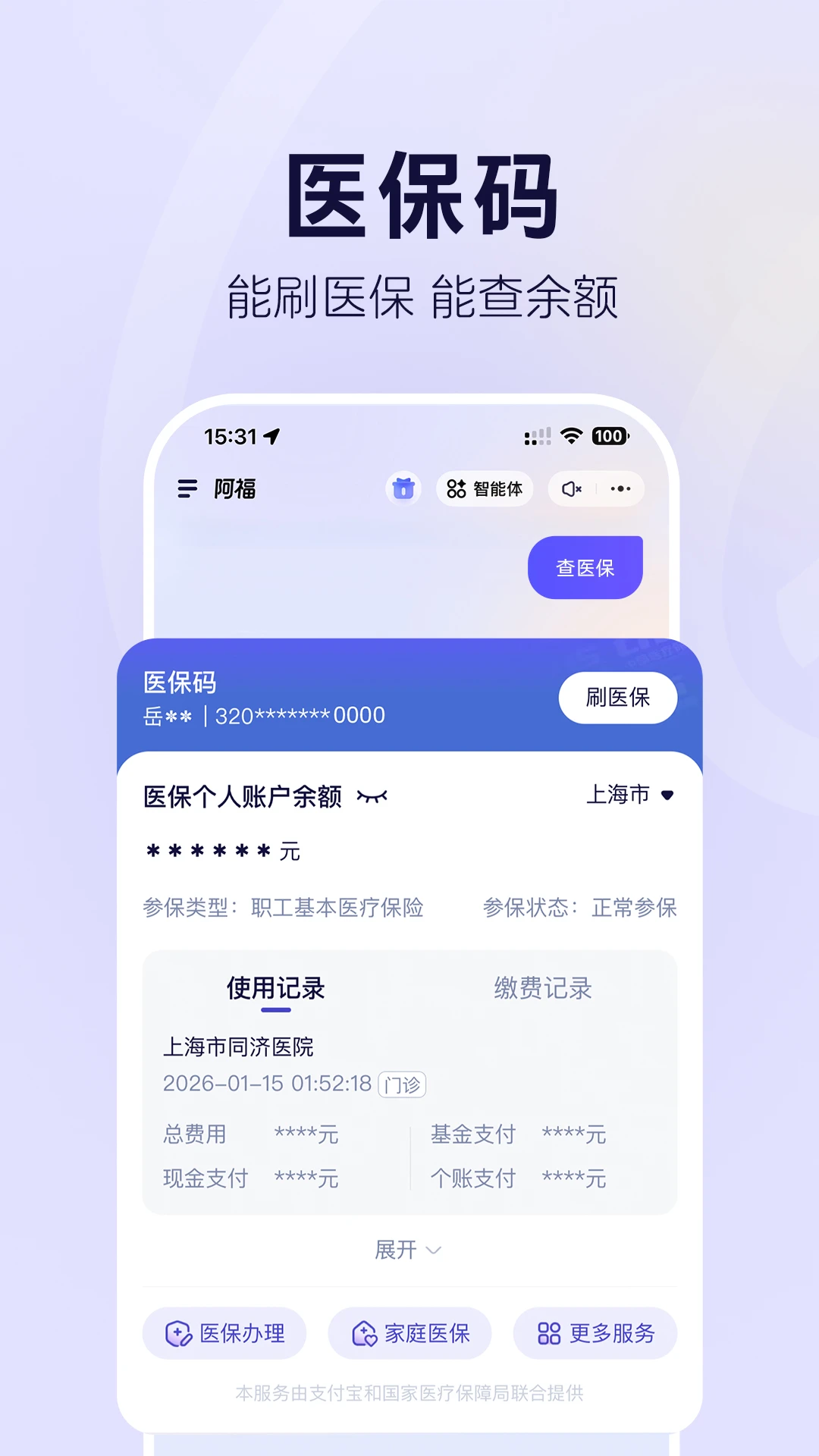 蚂蚁阿福截图