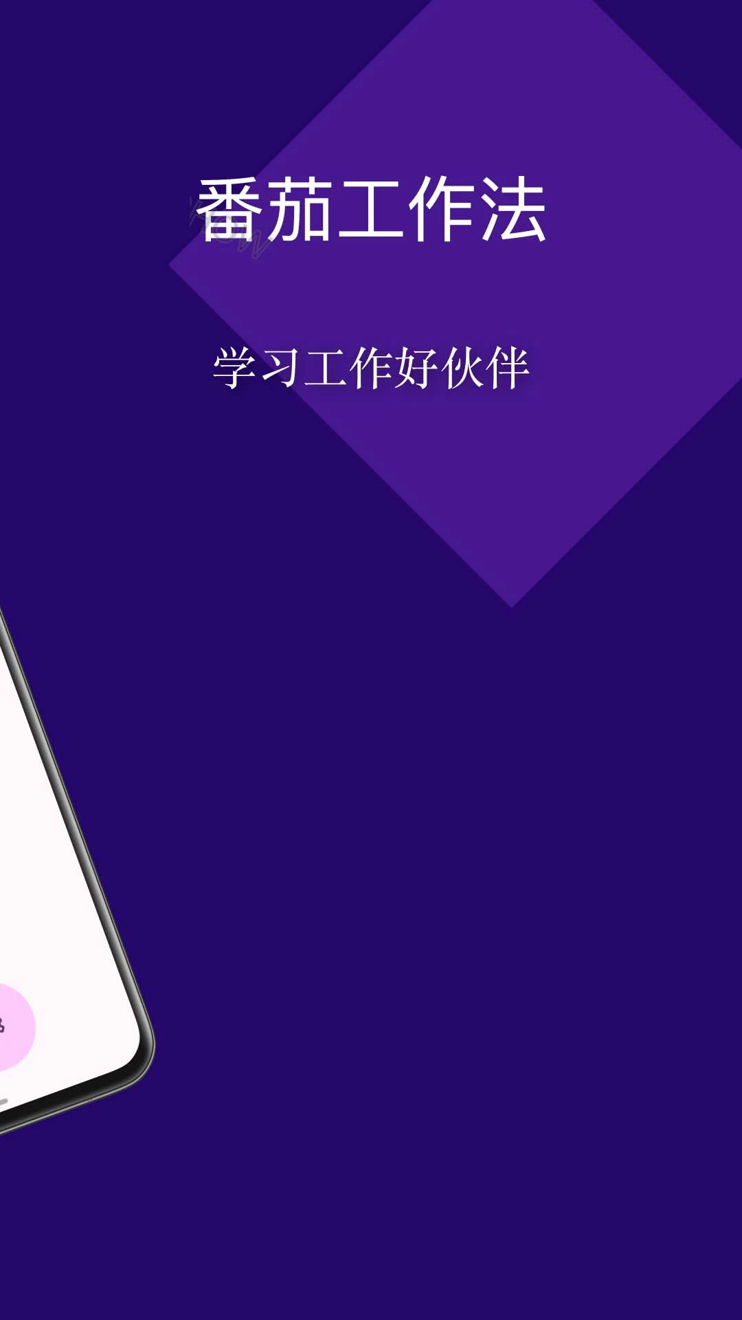 番茄钟截图
