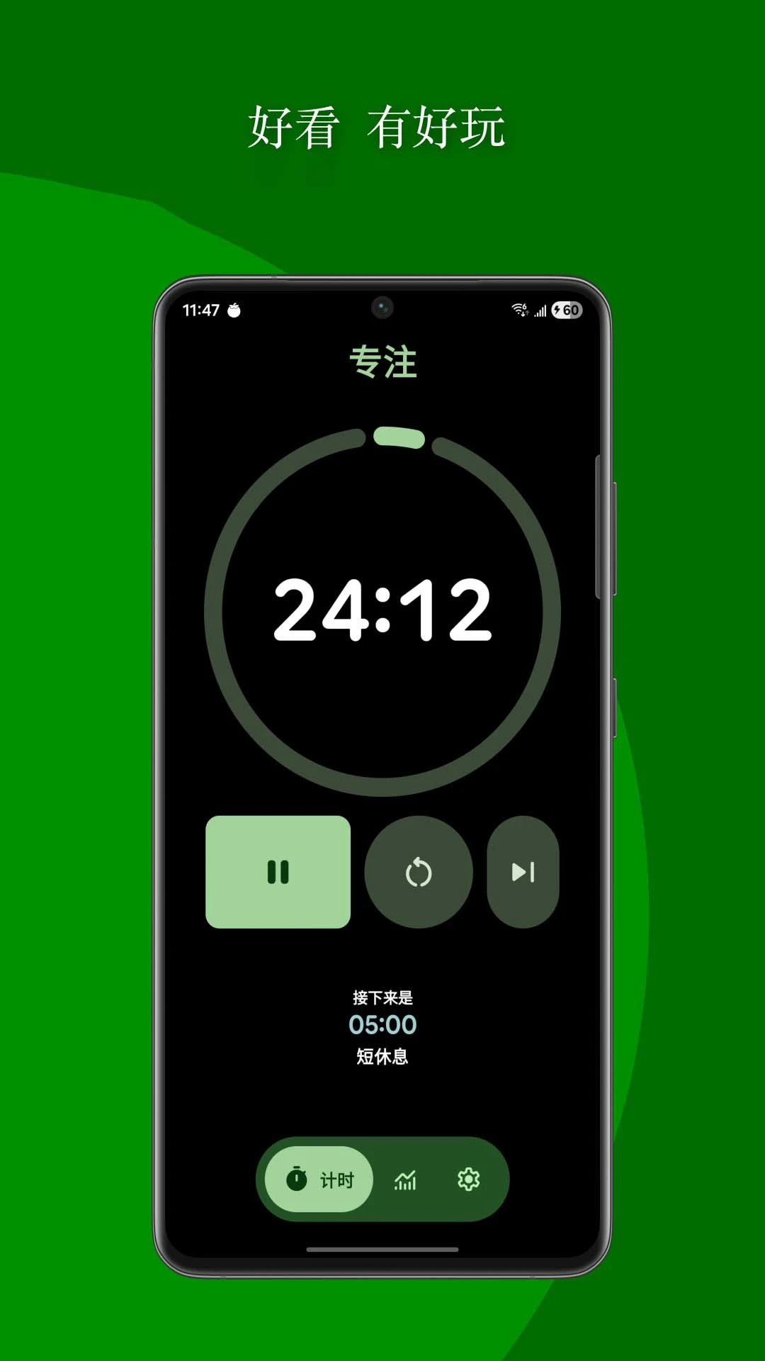番茄钟截图
