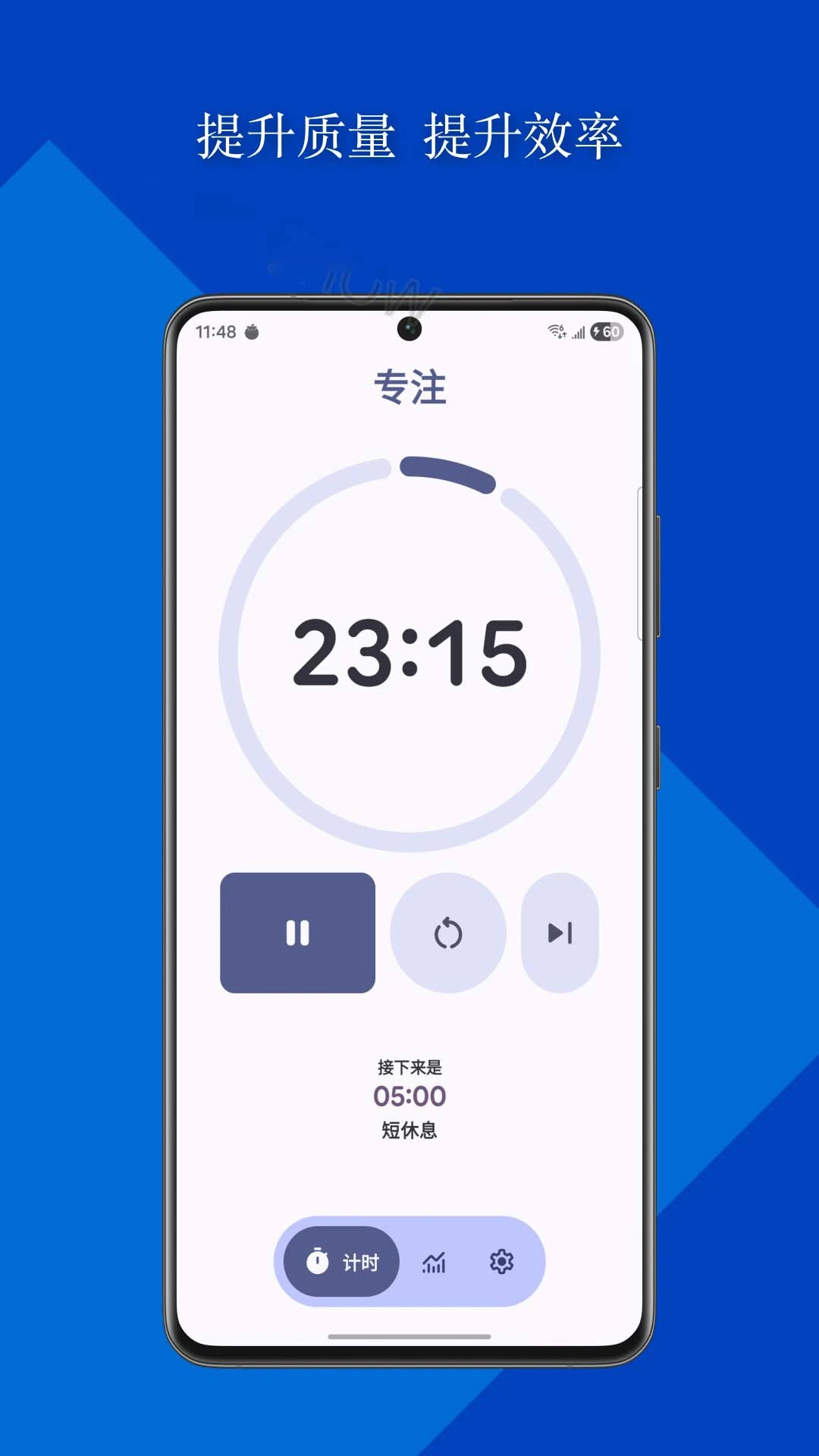 番茄钟截图